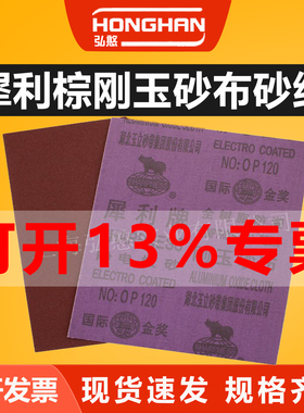 犀利牌棕刚玉砂布0#铁砂纸1#2#3#防潮静电铁砂纸树脂打磨抛光砂布