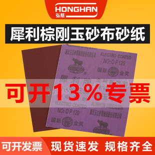 犀利牌棕刚玉砂布0#铁砂纸1#2#3#防潮静电铁砂纸树脂打磨抛光砂布