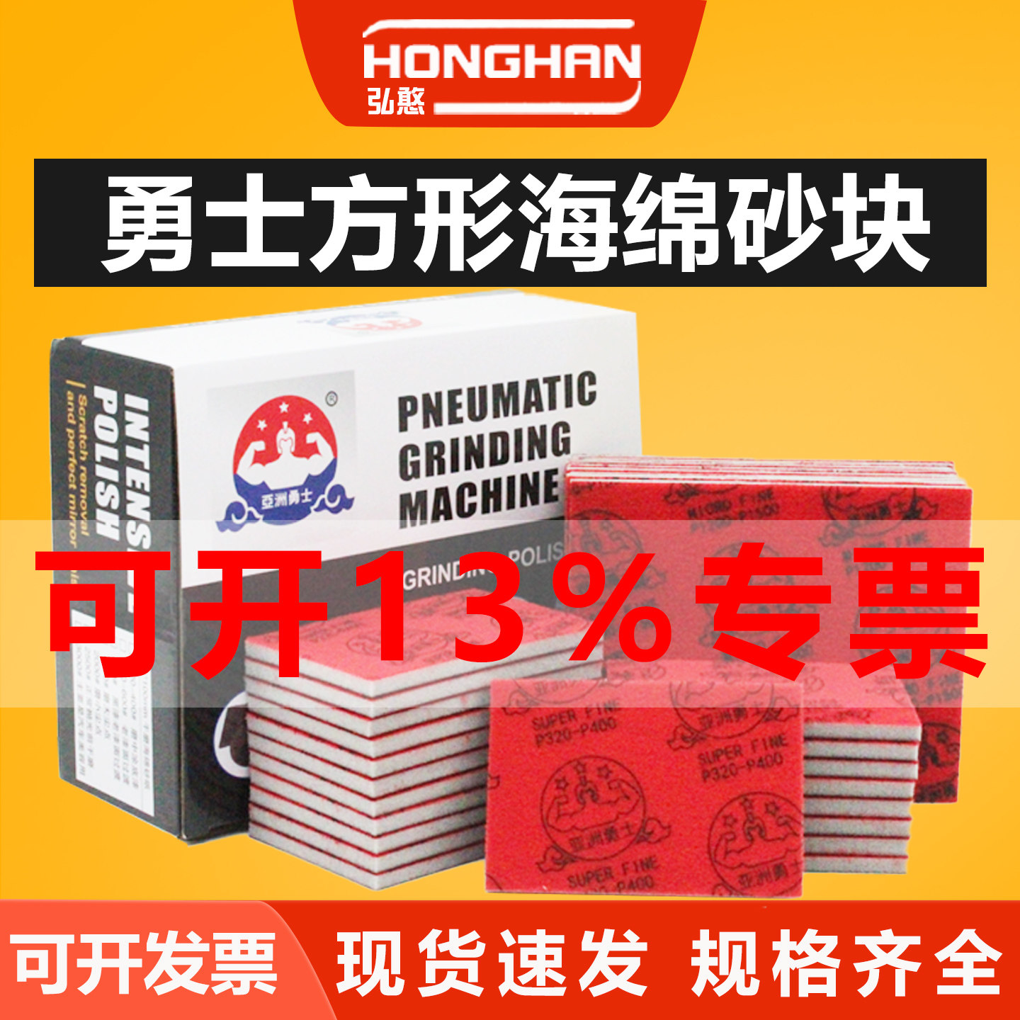 75*100方形海绵砂块小方磨机砂纸