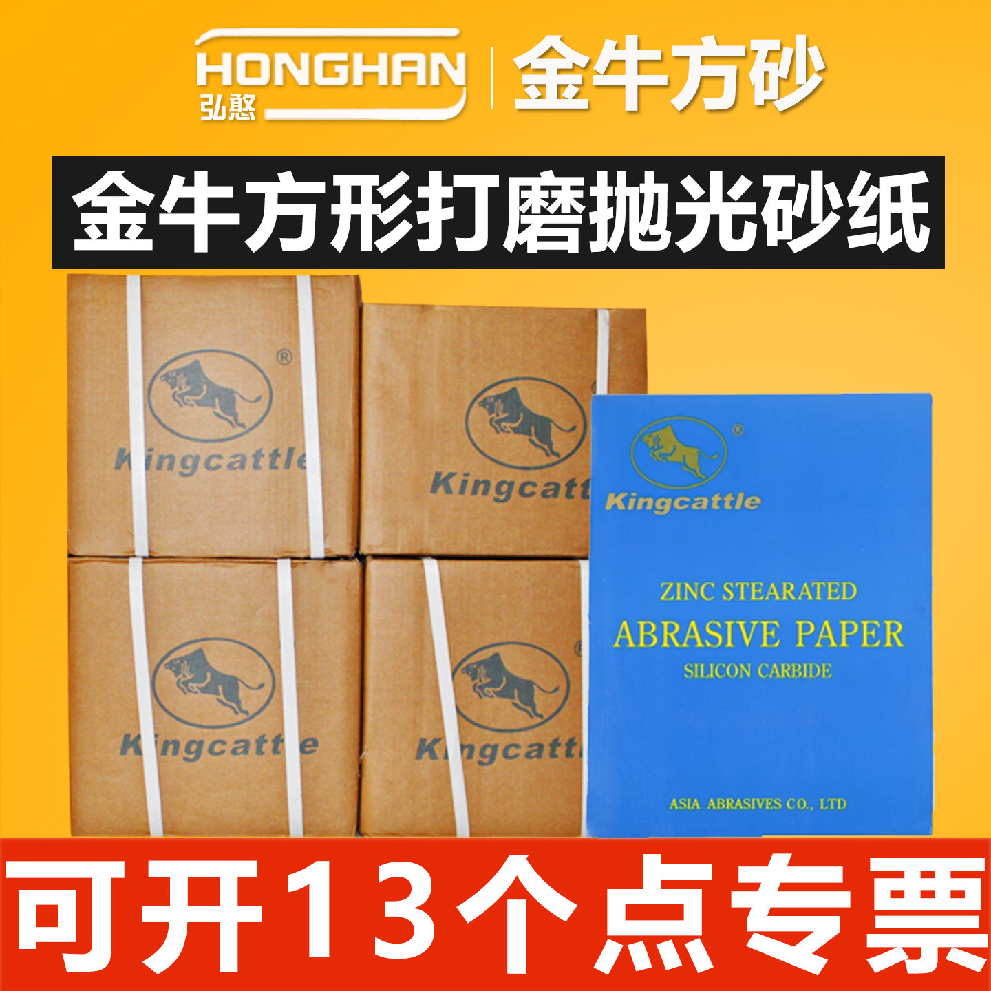 金牛方形砂纸【可开13%专票】