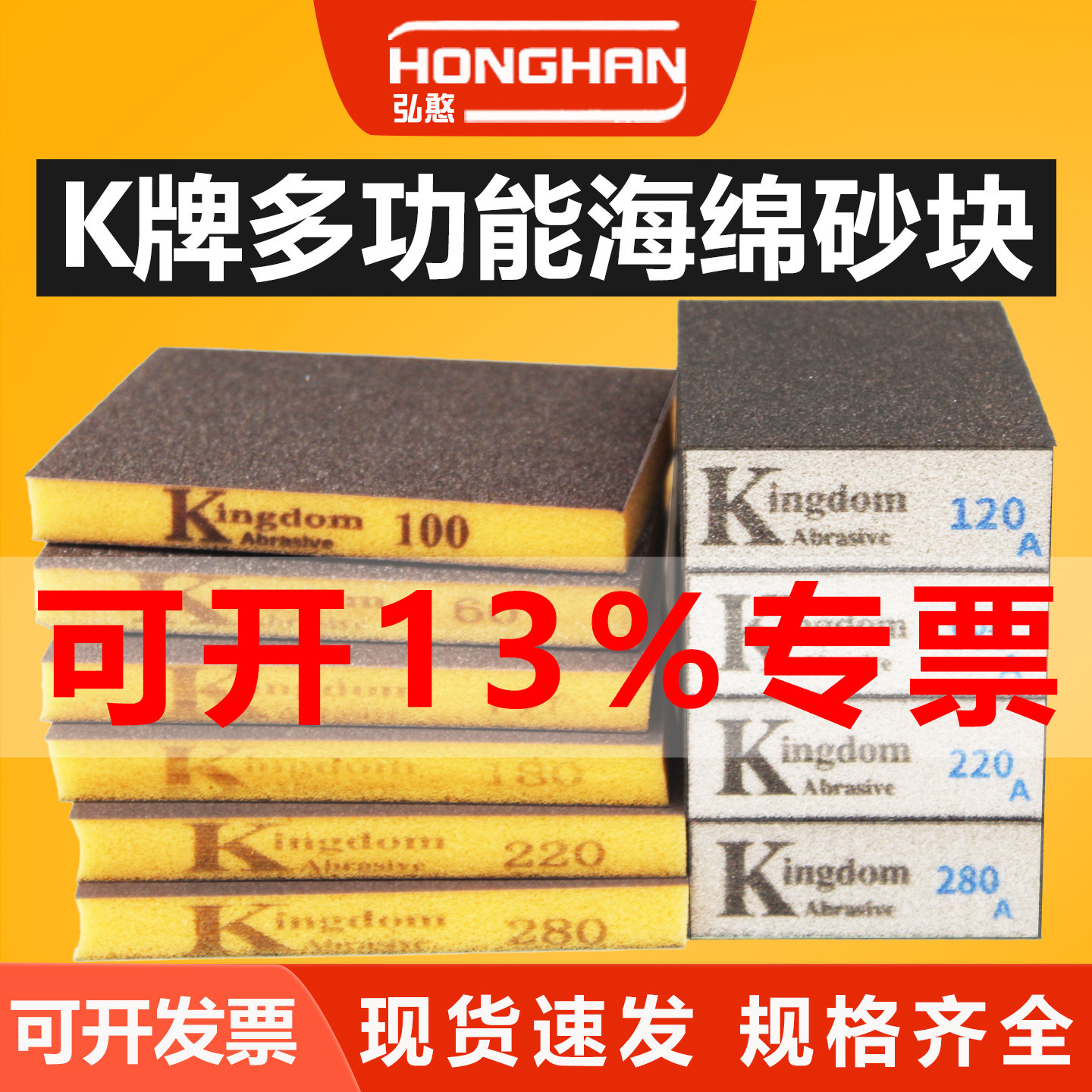 k牌海绵打磨砂块【可开13%专票】