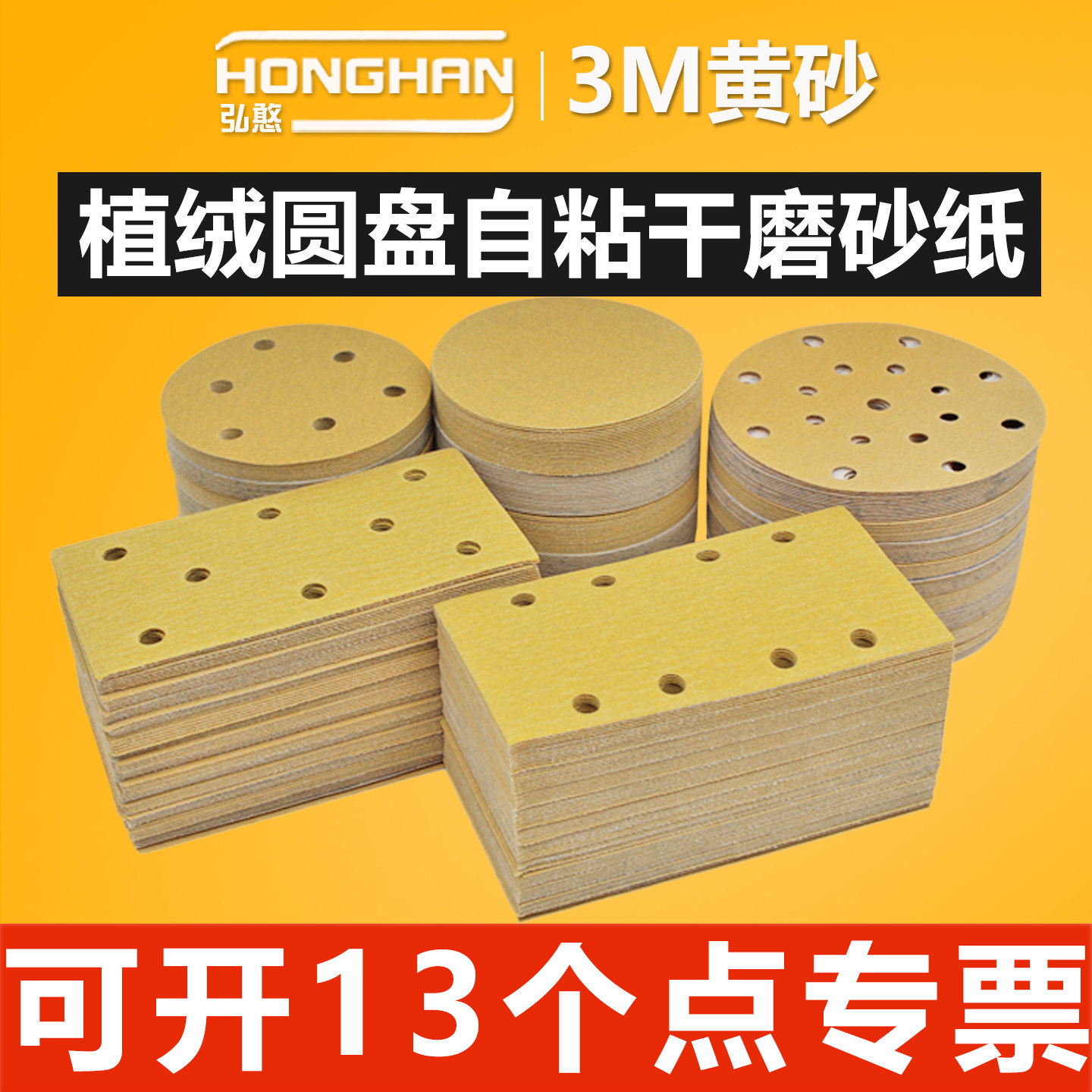 3m植绒干磨砂纸【可开13%专票】