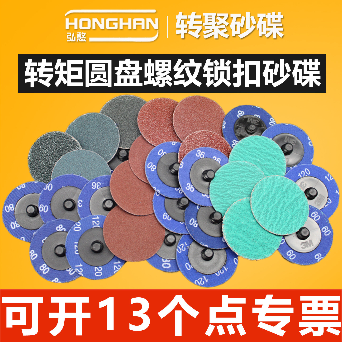 转矩螺纹砂碟【可开13%专票】