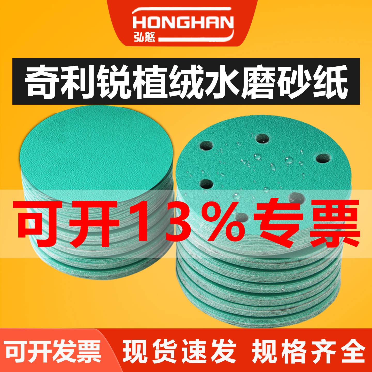 植绒砂纸片5寸6孔干磨砂纸