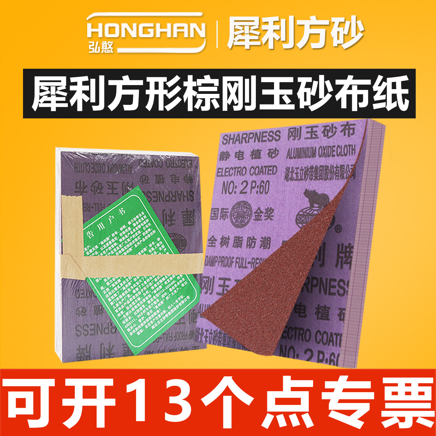 犀利棕刚玉砂布【可开13%专票】
