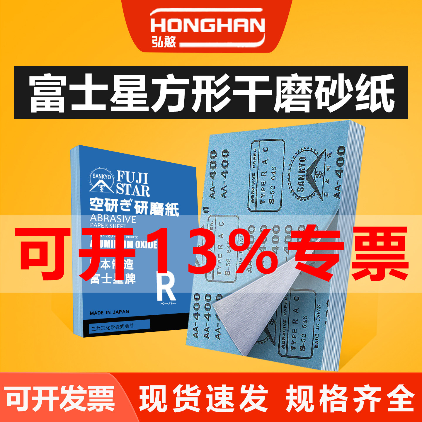 富士星干磨砂纸【可开13%专票】
