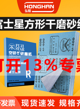 富士星砂纸木工墙面干磨砂纸红木家具油漆沙皮金属抛光打磨砂皮