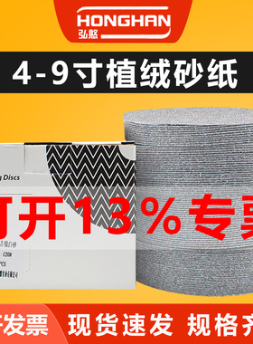 6寸植绒砂纸片150mm圆盘气磨机沙纸打磨机抛光白沙纸圆形自粘砂纸