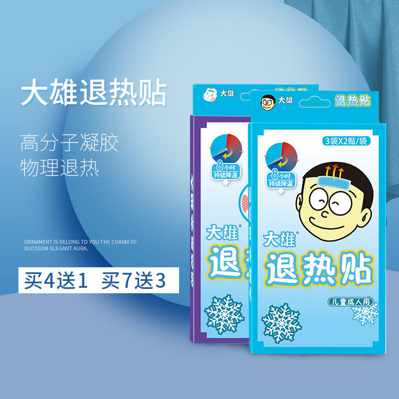 大雄退热贴退烧贴降温贴成人儿童婴幼儿退烧贴发热物理降温贴包邮