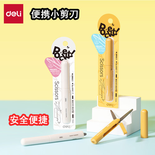 得力便携安全便捷式办公用品迷你便携式小剪刀安全便捷学生办公家用小号剪刀简约办公剪刀学生用剪纸