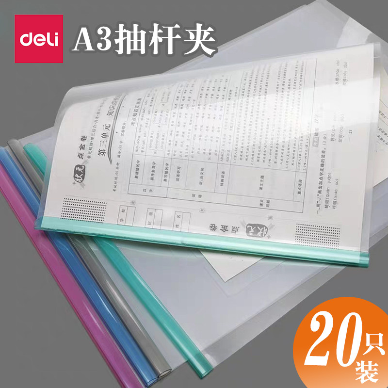 得力抽杆夹文件夹 横款 短边款 A3规格文件透明资料夹塑料拉杆夹