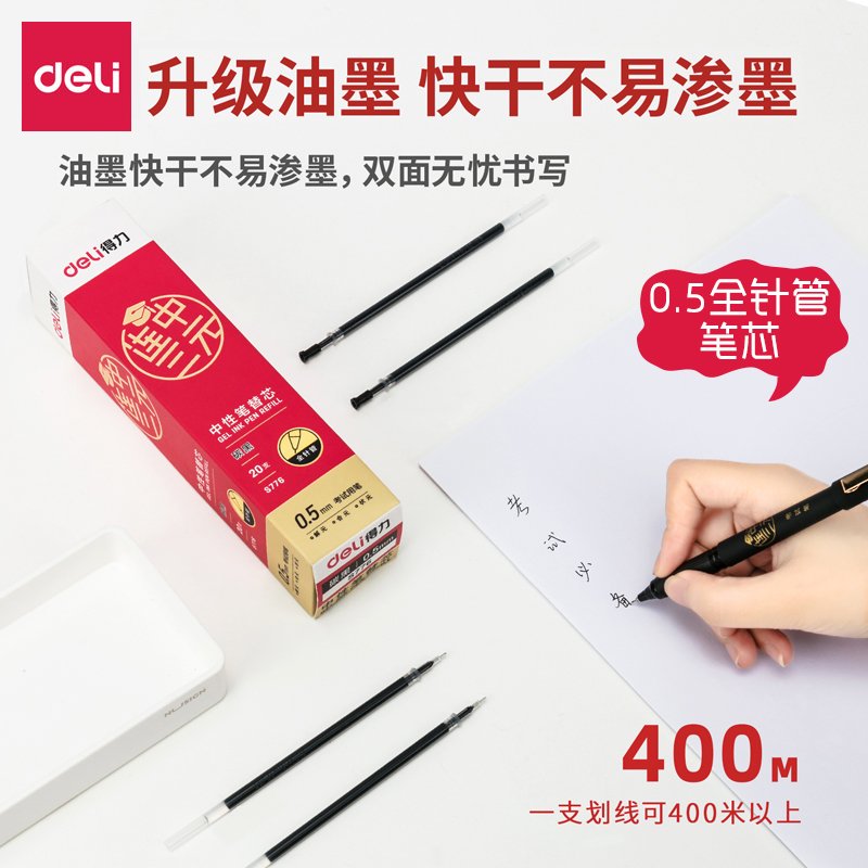 0.5mm全针管笔芯