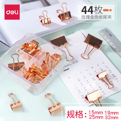 得力镂空玫瑰金长尾夹文件夹子