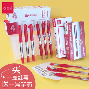 包淘 学生用0.5mm 得力红笔红色中性笔直液式 走珠笔红笔中性笔签字笔水笔s656红色学生用得力中性笔按动笔