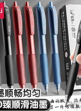 36支包邮 lj得力中性笔S60按动笔黑色学生考试用笔写字红笔蓝笔按压式圆珠笔0.5mm子弹头顺滑水性笔芯