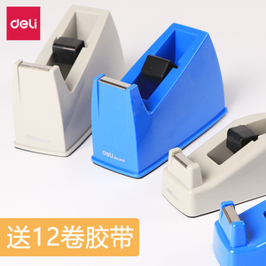 得力胶带切割器文具胶带座透明小胶布机胶带台胶纸座小号胶带架胶布架胶纸台胶布机胶纸机大小号胶座胶纸台