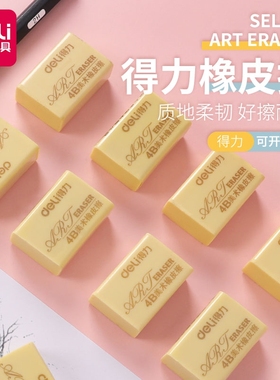 得力橡皮擦4B橡皮美术绘画擦考试橡皮擦黄色美术橡皮学生文具用品美术生软橡皮美术橡皮擦易擦