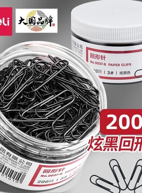 2筒包邮 得力3#回形针办公用品炫黑色书签创意可爱回型针马卡龙夹子u形针防锈曲别针固定批发xx