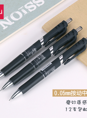 得力S10按动型中性笔磨砂笔杆0.5m子弹头笔芯黑色碳素笔签字笔 新
