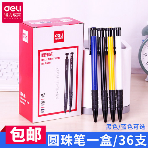 36支包邮得力蓝色办公用品圆珠笔