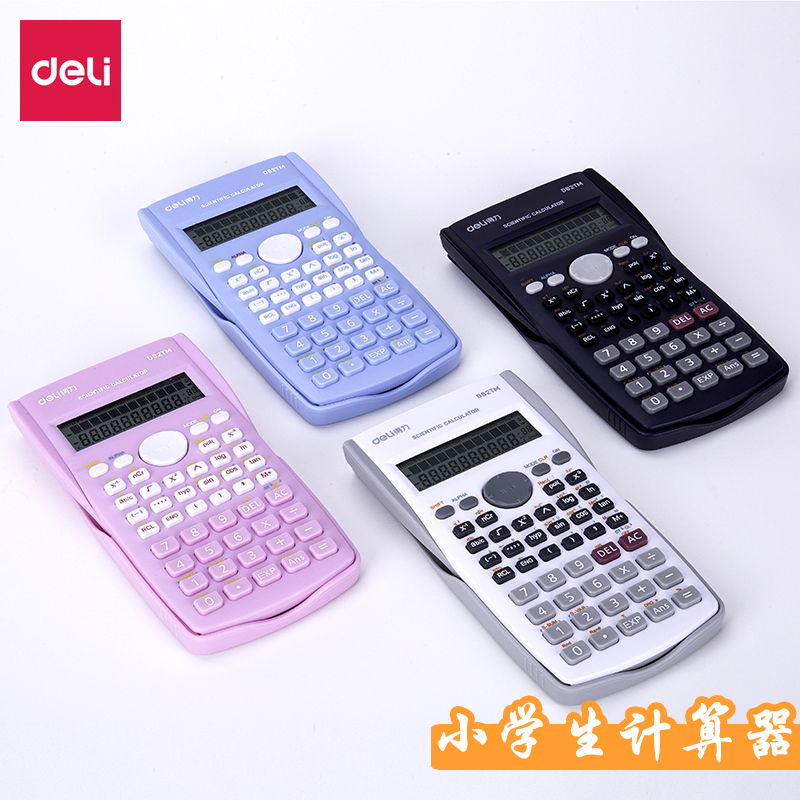 得力函数考试专用金融科学计算器