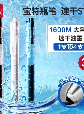 d得力文具按动式大容量速干ST头中性笔1600M防水学生刷题笔不易晕染黑红色塑料笔杆黑色办公用笔宝特瓶笔