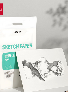 lj得力素描纸专业绘画纸素写生美术用品学生绘画纸张A4/A3素描纸美术绘画白色160g画纸绘画本便携式加厚