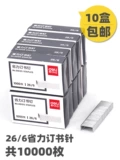 QD Deli Booking Book Book General -Size Point Point Pink Universal тип 24/6 книга бронирования гвоздь 126/6 Стандартные издательские издатель