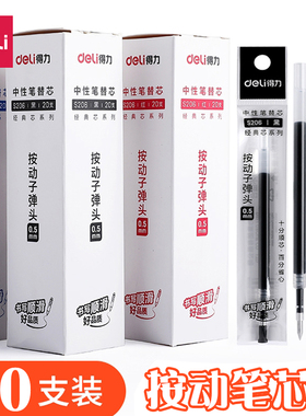 lj得力按动笔芯黑色0.5mm子弹头替芯中性笔0.5mm弹簧头红笔芯蓝笔芯墨蓝色20支顺滑黑色红色笔芯中性笔替芯