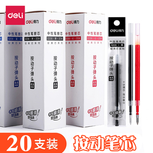 lj得力按动笔芯黑色0.5mm子弹头替芯中性笔0.5mm弹簧头红笔芯蓝笔芯墨蓝色20支顺滑黑色红色笔芯中性笔替芯