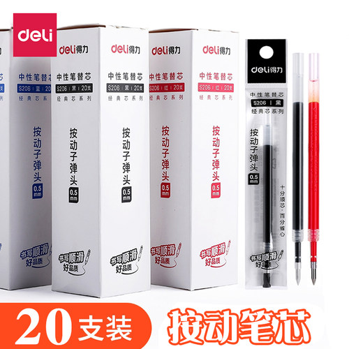 得力按动黑色弹簧头笔芯