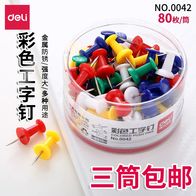 得力工字钉 图钉按钉工字钉透明丁字钉无痕装饰软木板