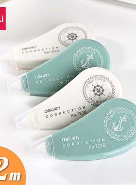 3件包邮 得力学生修正带大容量彩色修正带可爱改错带改正带涂改带4个组合装实惠 得力成霄修正带 低