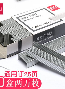 得力订书钉通用型大码订书针包邮通用型24/6订书钉12号26/6省力标准型大号钉书订订书机办公用钉书针学生xx
