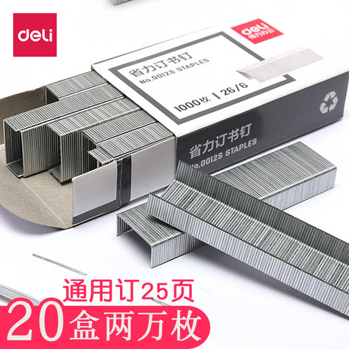 得力订书钉通用型24/6标准型