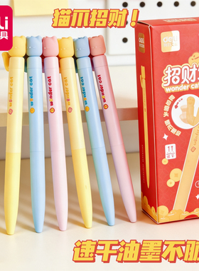 lj得力文具按动式可爱猫咪招财趣味创意笔黑色按动中性笔10支装速干油墨学生用日常书写卡通可爱招财猫