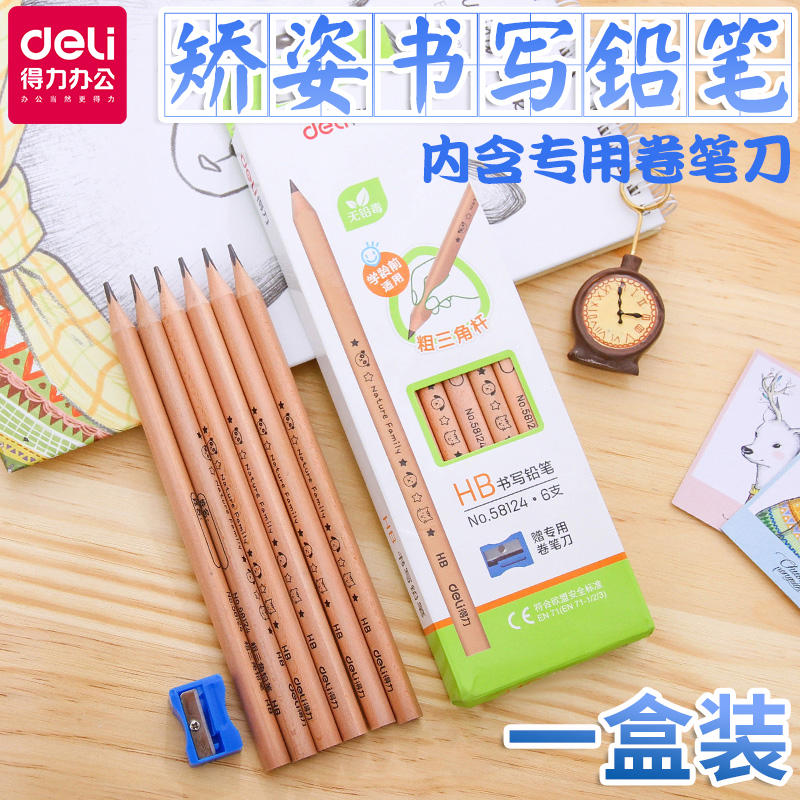 得力铅笔三角杆一盒姓名小学生