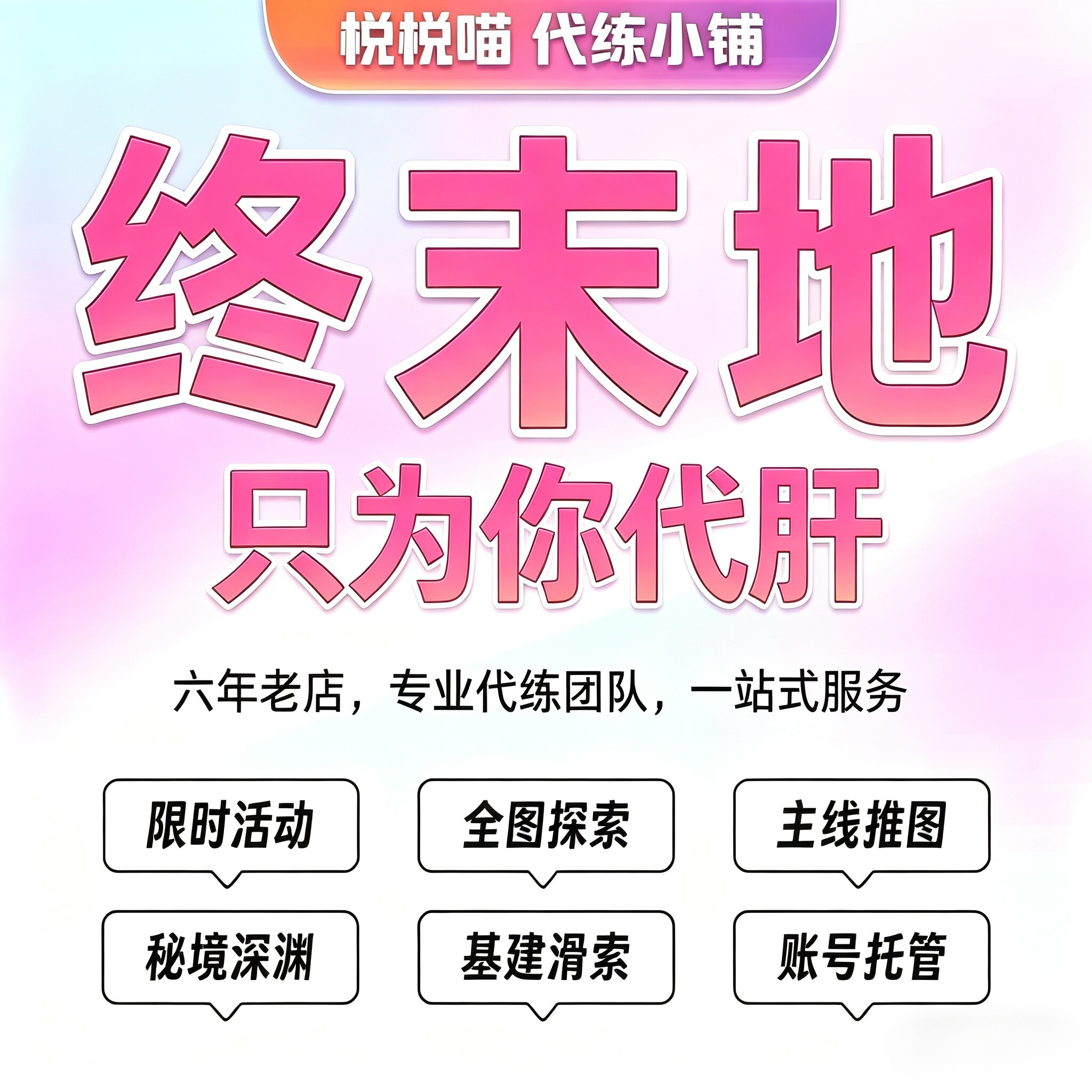 明日方舟终末地代练影拓丰碑活动STEAM