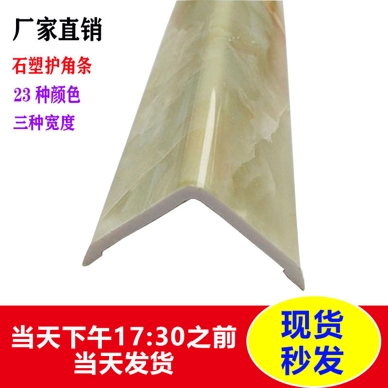 护墙角阳角线PVC免打孔石塑护角条墙角保护条直角条收边条压边,基础建材,护墙角,淘宝优惠券,粉丝福利购,淘宝优惠卷