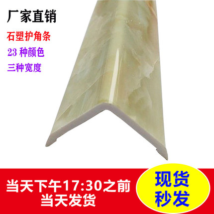 护墙角阳角线PVC免打孔石塑护角条墙角保护条直角条收边条压边