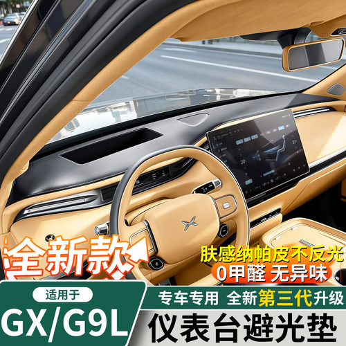 适用小鹏GX/G9L汽车仪表台避光垫