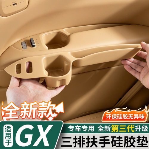 适用于小鹏GX三排扶手水杯硅胶套