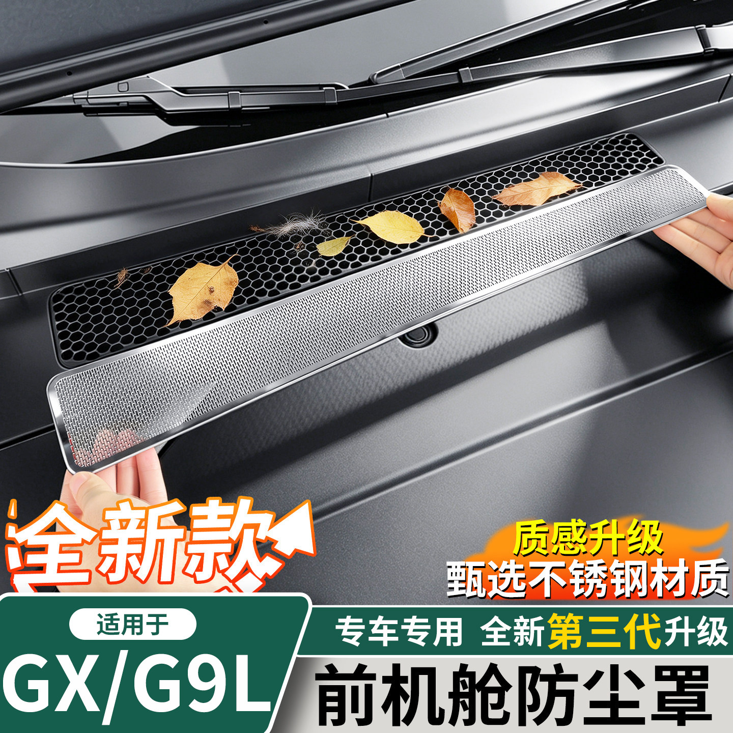 适用于小鹏GX/G9L前机舱防尘罩