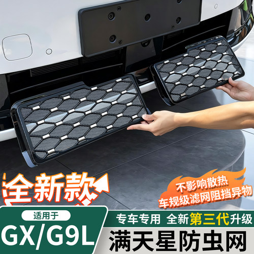 适用于小鹏G9L前中网防虫网