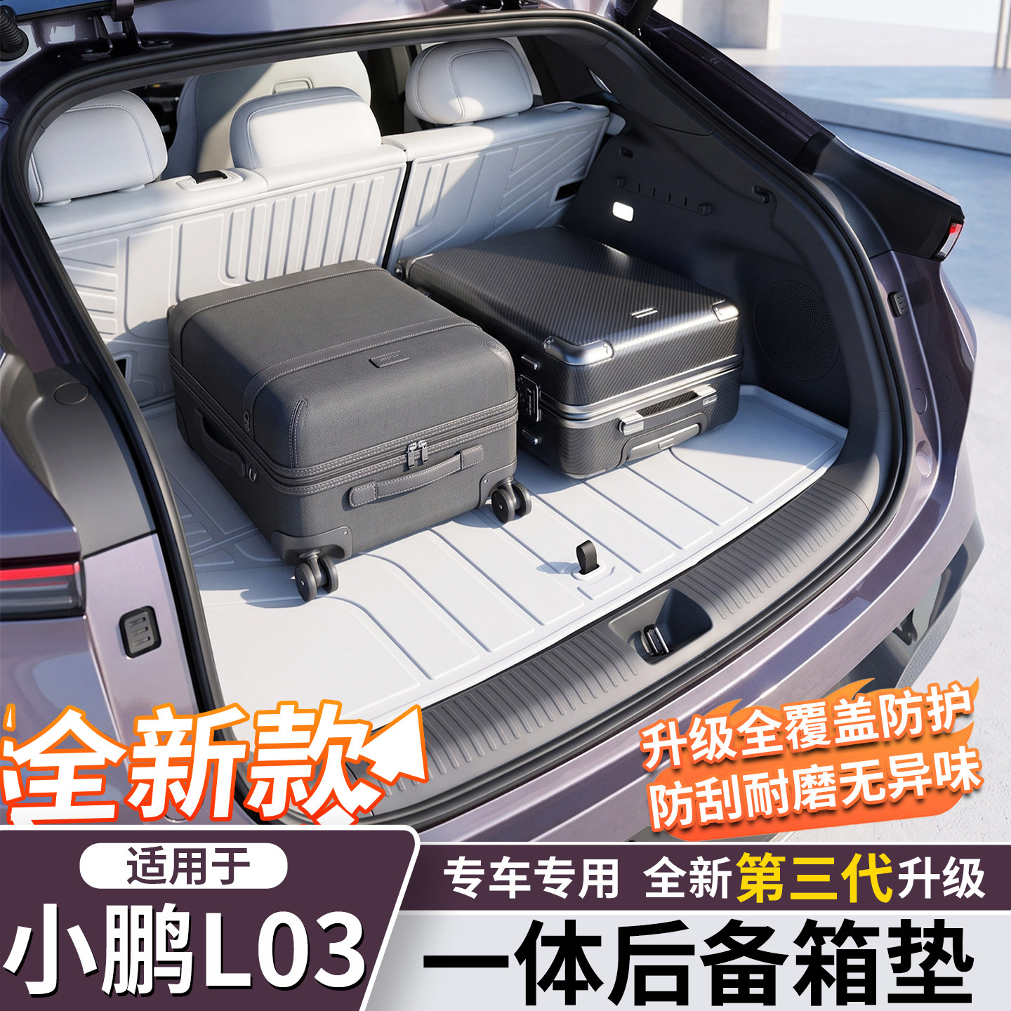 小鹏MONAL03/MO3TPE连体尾箱垫