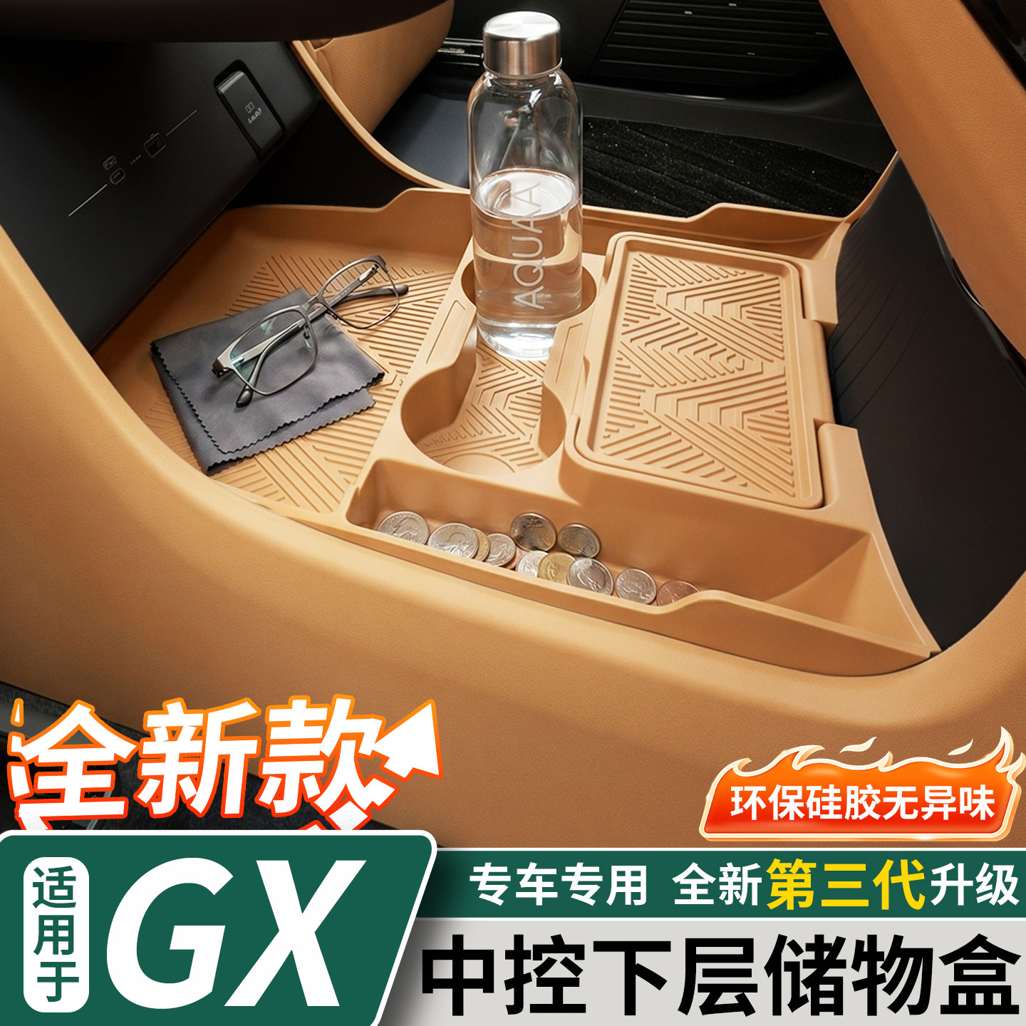 适用于小鹏GX中控下层储物盒