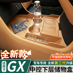 适用于小鹏GX中控下层储物盒TPE收纳置物改装车内饰用品配件大全