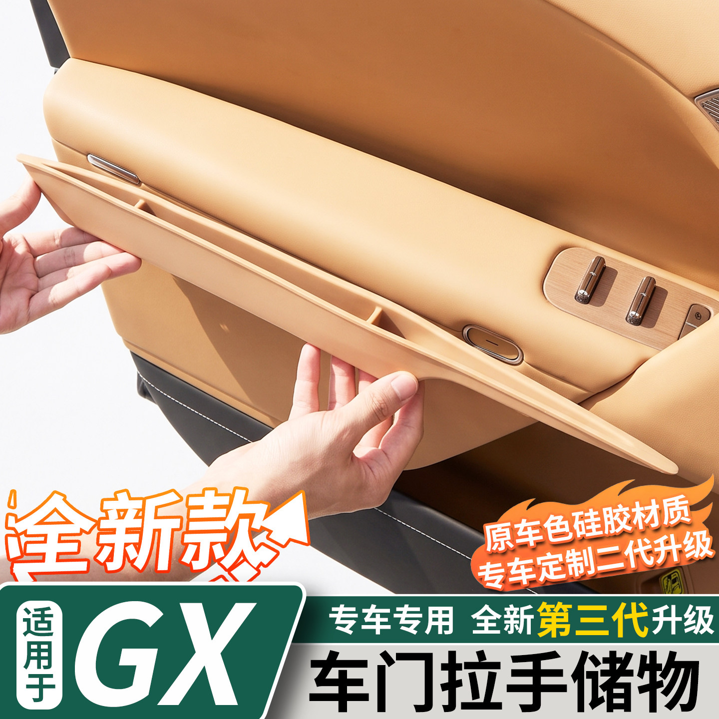 适用于小鹏GX车门拉手硅胶储物盒