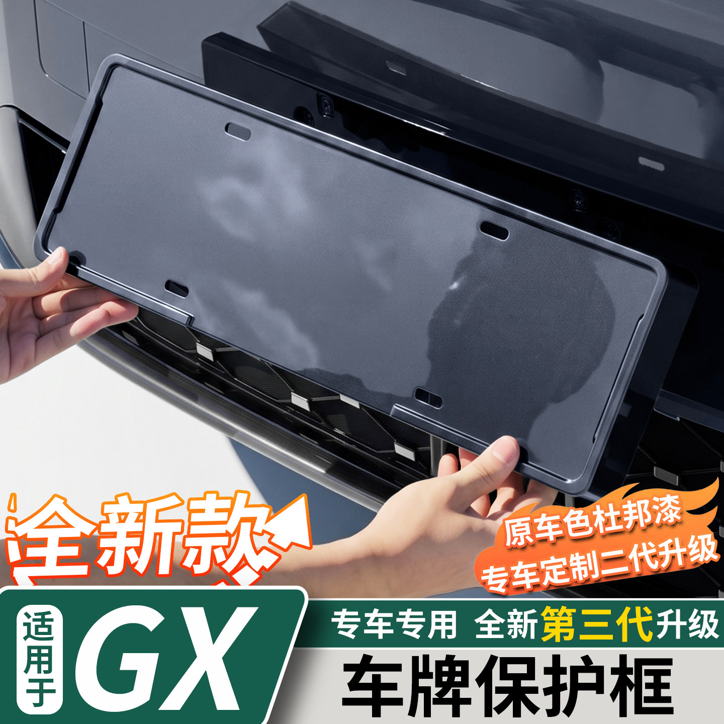 适用于小鹏GX车牌框保护牌照框