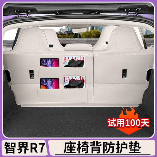 R7二排座椅背防护垫皮革保护垫